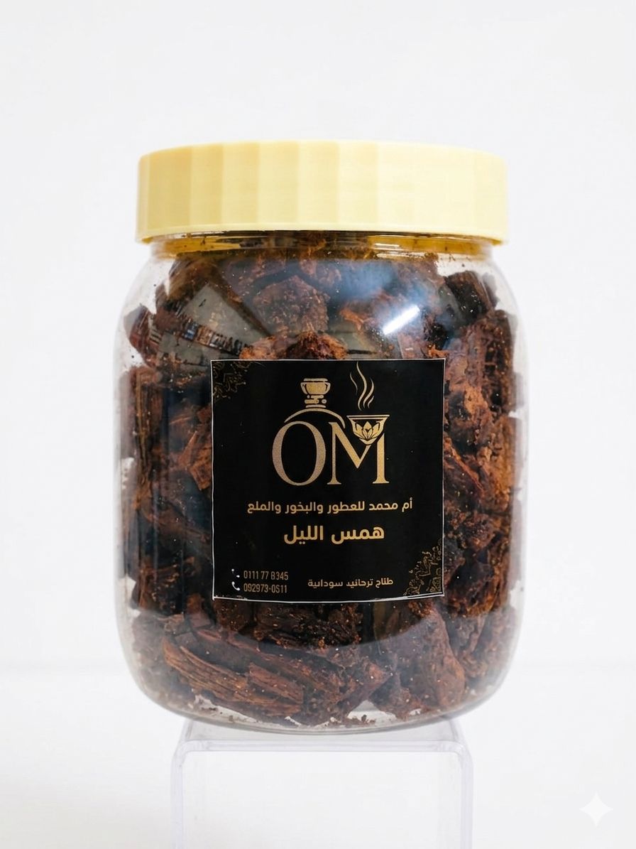 بخور همس الليل
